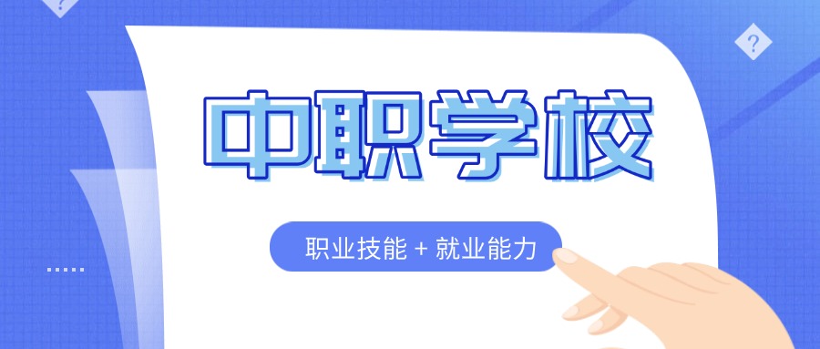 精选|湖北省武汉市值得信赖的中职教育培训学校实力榜单一览