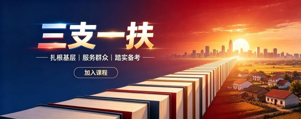 河北省石家庄市这几家三支一扶培训机构,值得你拥有