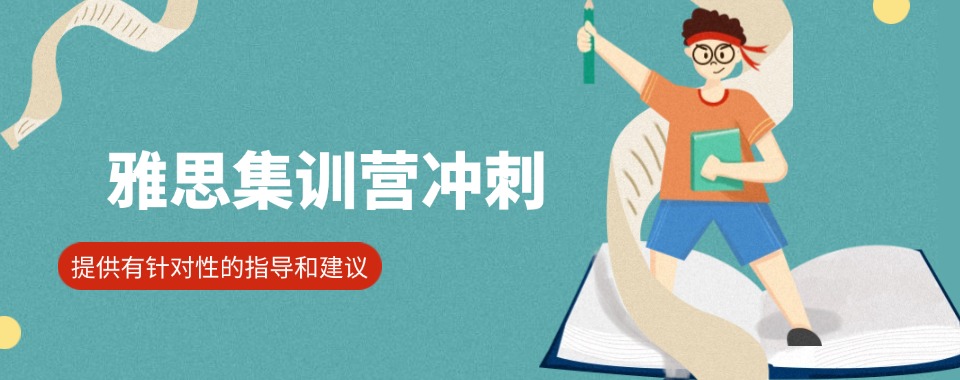 榜首揭秘|太原地区雅思留学考试培训机构严选排名整理