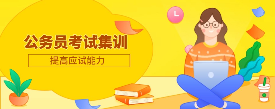 武汉推荐靠谱的公务员考试培训辅导班最新排名名单整理汇总