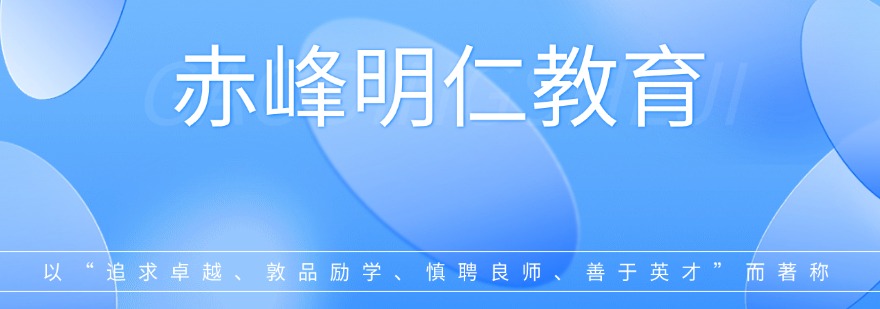 内蒙古赤峰艺考专业课和文化课热门推荐好评的培训学校名单一览