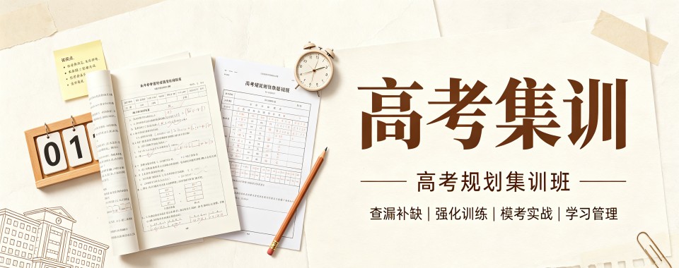 盘点呼和浩特十大卓越高考集训辅导机构排行榜