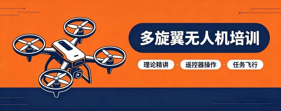 精选山西十大优秀多旋翼无人机驾驶员培训机构汇总名单