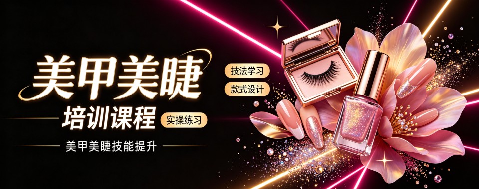天津市精选本地好的美甲美睫培训优选机构top排行榜名单盘点