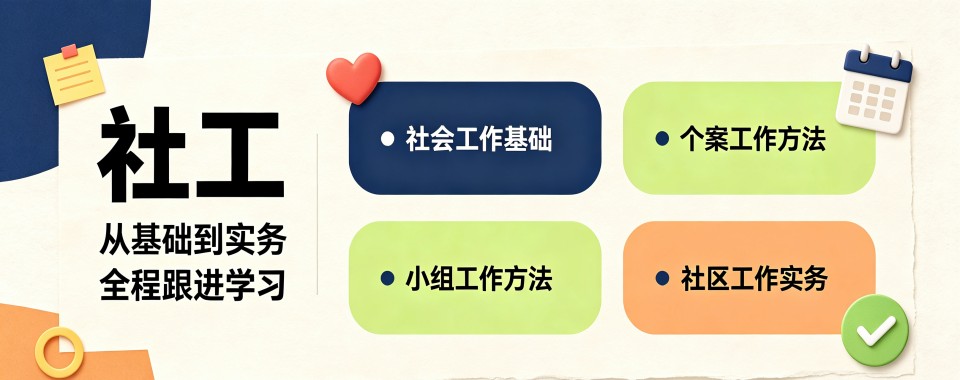 广东十大专业权威的社区工作者技能培训学校汇总