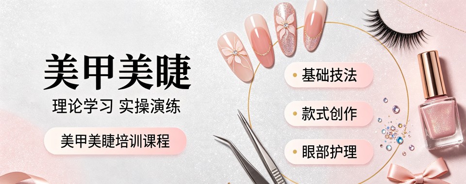 四川省成都市几家超赞的美甲美睫培训机构等你来选
