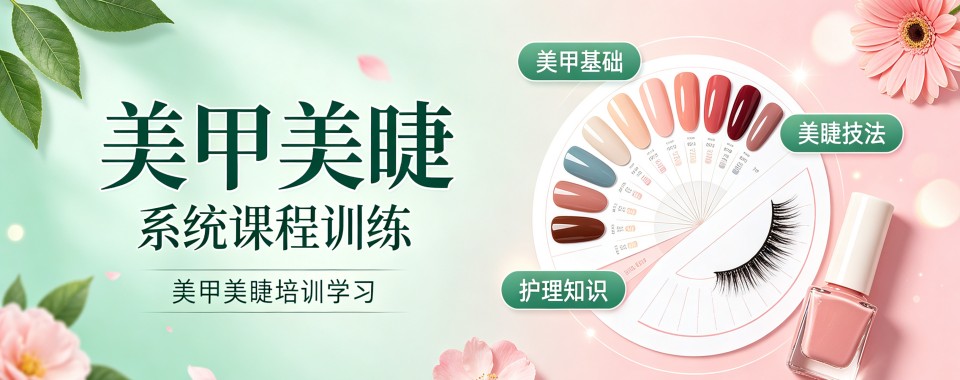 四川省成都市几家超赞的美甲美睫培训机构等你来选