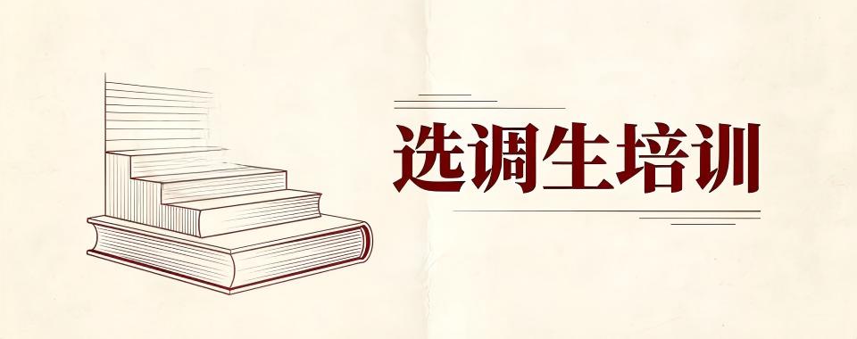河北省石家庄市十大选调生培训机构实力排名