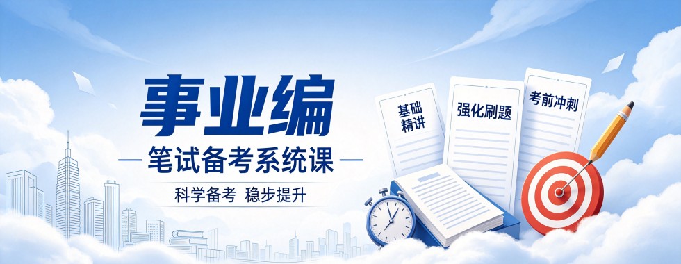 江西省南昌市事业编考试培训机构哪家好?专业解析