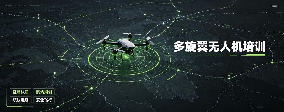 河北省邢台市多旋翼无人机培训机构全攻略,哪家值得信赖