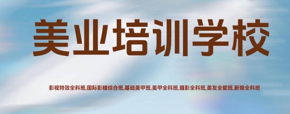 上海闵行区对比多家后,推荐这几家口碑良好的时尚彩妆学校