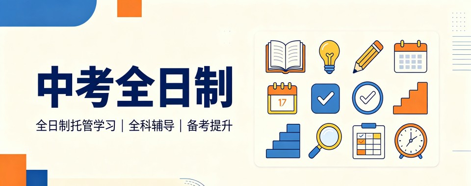 广西寻找中考全日制文化课辅导机构,哪家最合适