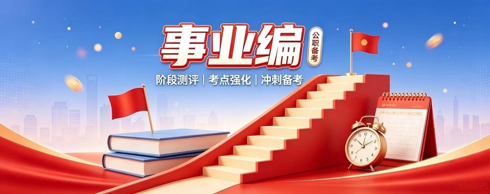 揭秘沈阳十大课程完善事业单位培训机构排行榜名单