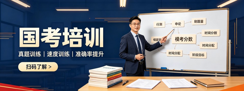 盘点河南口碑炸裂不容错过的国考培训机构