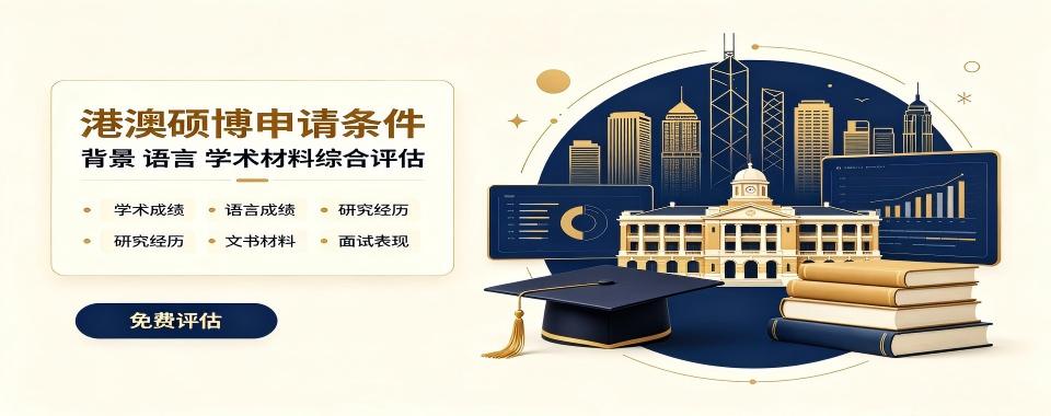 盘点深圳经验老道港澳院校硕博申请培训机构排行榜名单