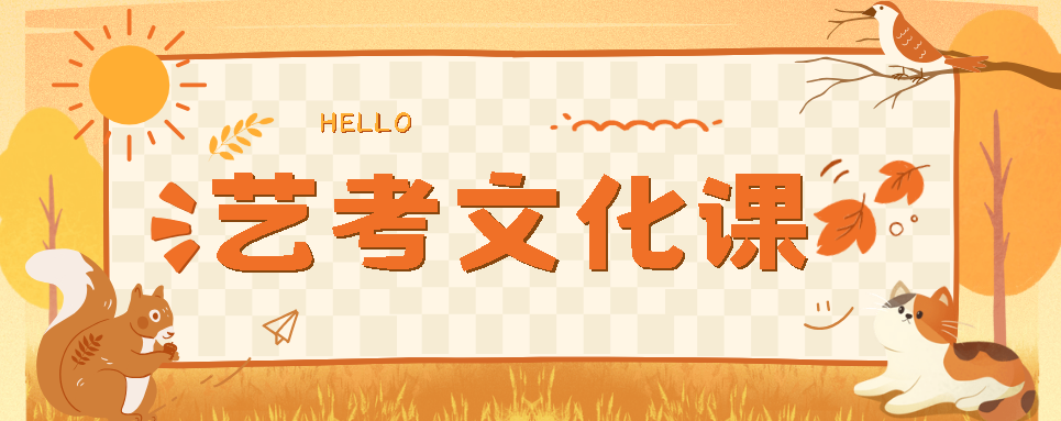 赤峰高中艺考文化课集训_资深名师针对性教学_告别低效复习_双线护航学子升学梦