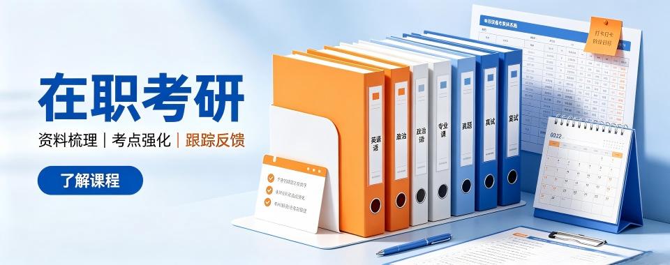 山西太原实力卓绝的在职考研培训机构严选名单一览