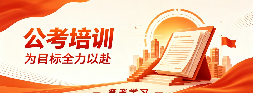 TOP10揭秘!湖北省襄阳市公考培训机构十大排名名单公布
