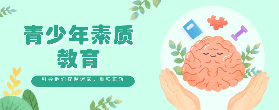 盘点一览|陕西值得信任的叛逆问题孩子管教学校排名榜更新