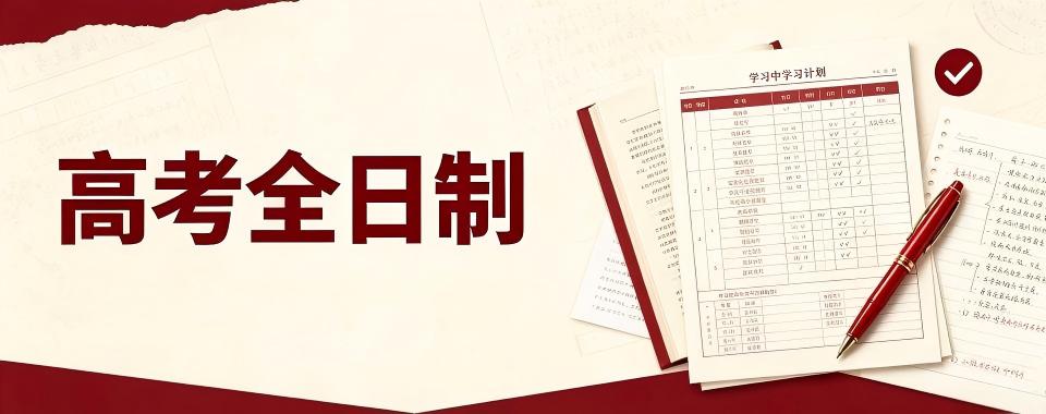 陕西省西安市高考全日制培训机构大盘点,哪家最适合你