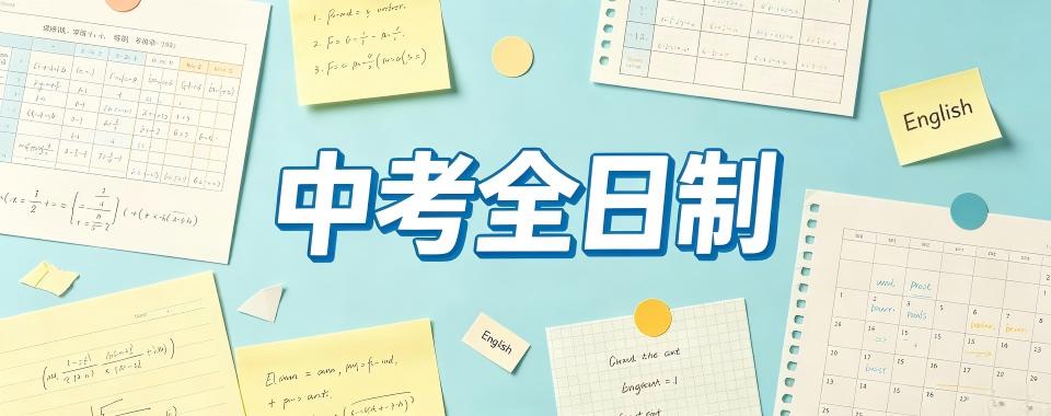 新疆省乌鲁木齐市中考全日制培训机构哪家优?特色机构对比