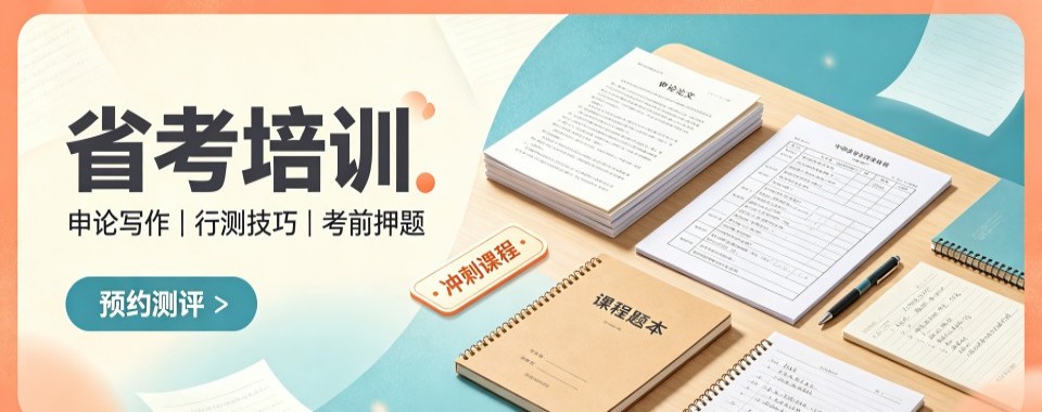 黑龙江省哈尔滨市省考培训机构哪家棒,教学模式大揭秘