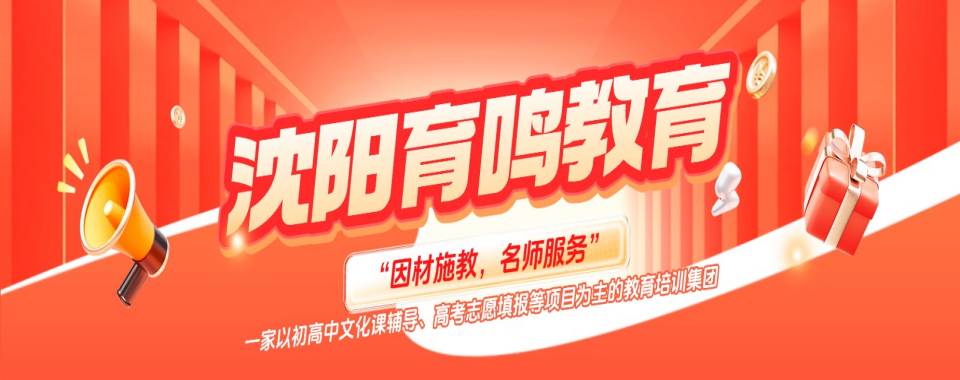 精选辽宁沈阳最新十大高中全科培训辅导机构名单一览
