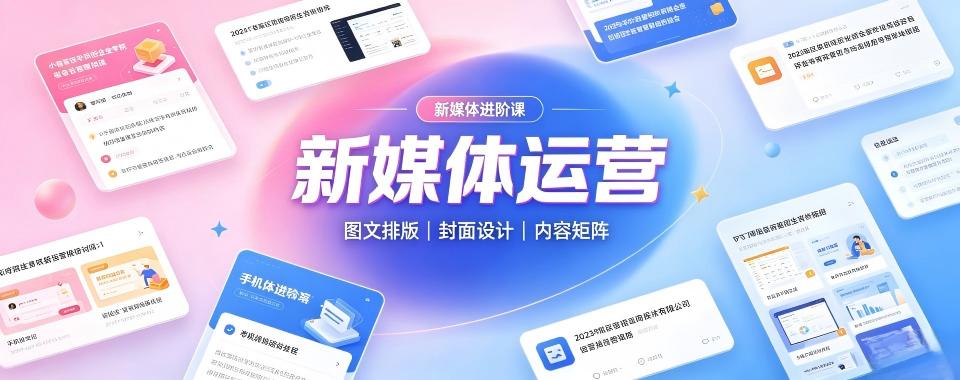 义乌市口碑榜人气推荐的新媒体运营培训机构排名名单哪家好