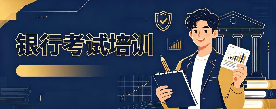 南昌市银行考试培训机构大对比:这几家口碑好的脱颖而出
