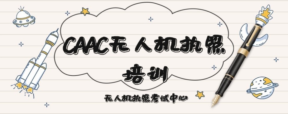 上海几家口碑一流的无人机培训辅导机构,实力担当