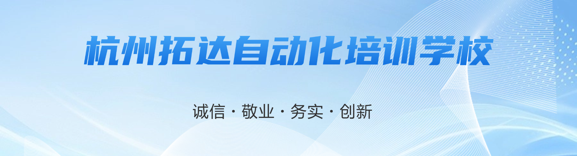 杭州本地不错的PLC编程培训机构名单榜首推荐