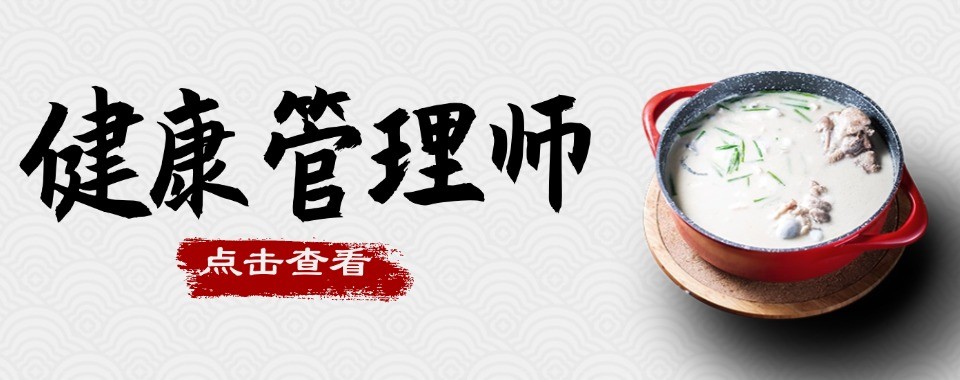 广东省广州市比较好的健康管理师专业培训学校排名榜最新推荐