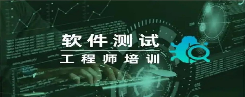 河南省郑州市实力强的软件测试培训机构排名一览