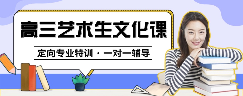 名单盘点|乌鲁木齐艺考文化课培训机构前十名单实力排行曝光