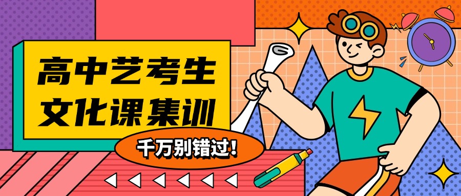 名单盘点|乌鲁木齐艺考文化课培训机构前十名单实力排行曝光