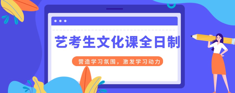 深圳地区提分就靠这几家口碑出众的艺考文化课辅导机构