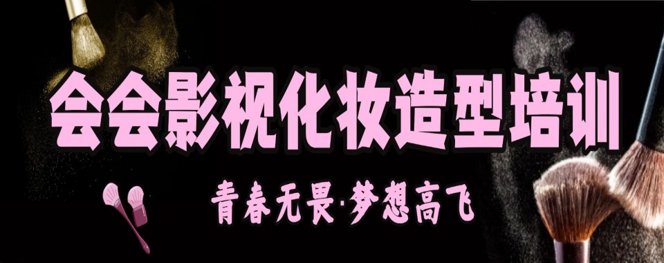 行业精选|浙江横店影视化妆培训学校实力排名更新