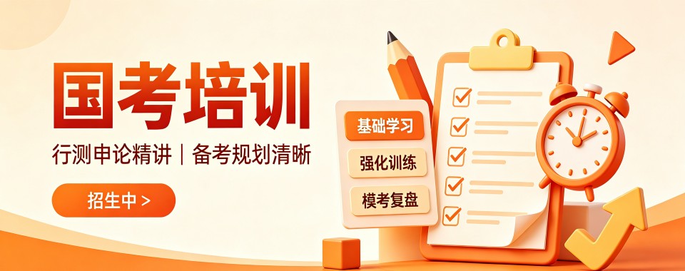 精选一览|湖南长沙实力强的国考培训公考机构名单榜首一览