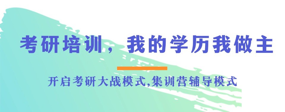 湖南长沙教学实力强的考研培训机构排名名单整理汇总