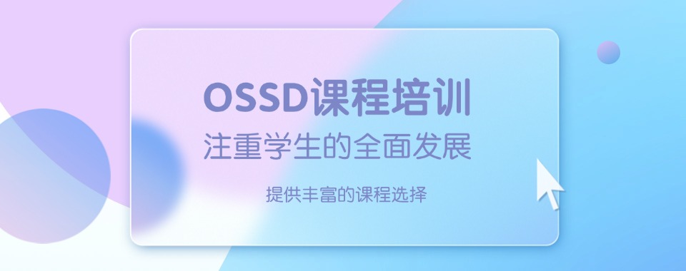 热推!辽宁大连市OSSD辅导学校排名最新榜单梳理