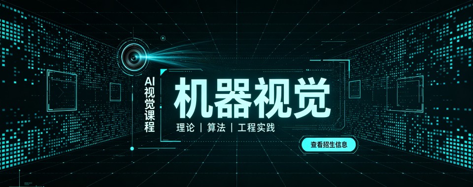 今日热门合肥机器视觉培训机构最新排名榜汇总