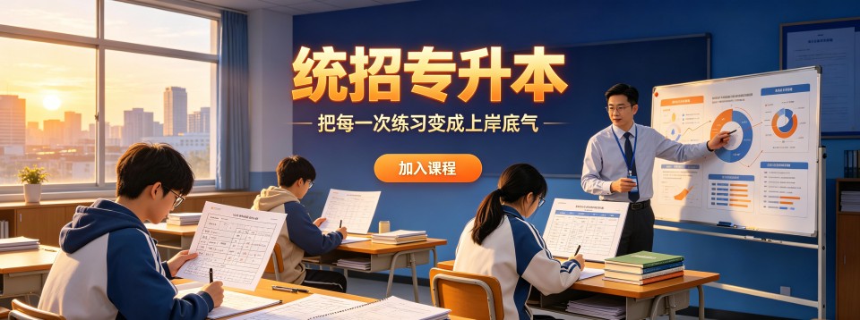 贵州市统招专升本辅导机构排名出炉,哪家更适合你的需求