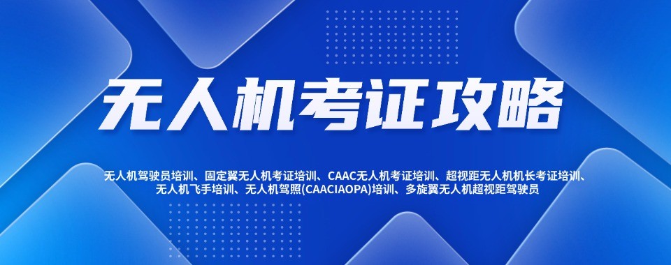 热点关注|珠海无人机培训机构前十名名单公布一览