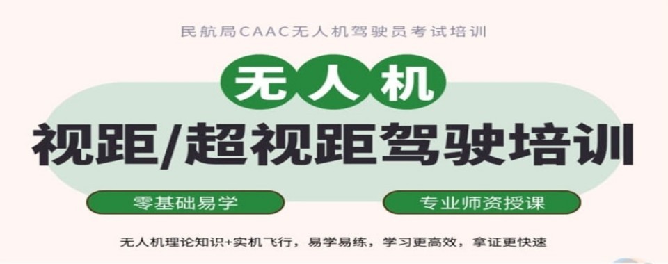今日汇总|山东青岛无人机培训机构十大排名榜首推荐