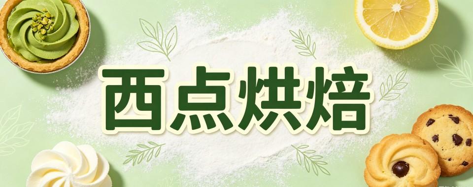 吉林探寻西点烘焙培训就业的独特优势,找到最佳选择