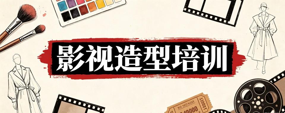 浙江横店影视造型培训机构大推荐,哪家最靠谱