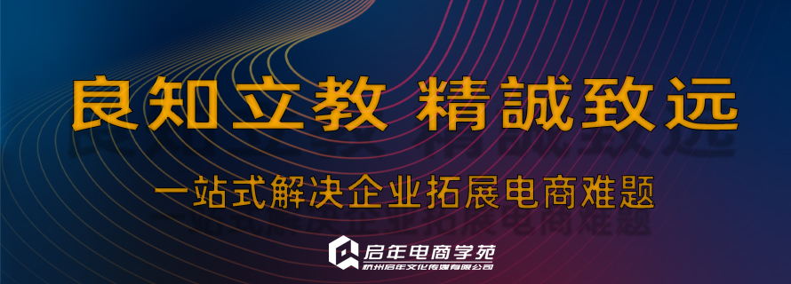 深扒2026杭州萧山十大电商运营培训班,总有一款适合你!