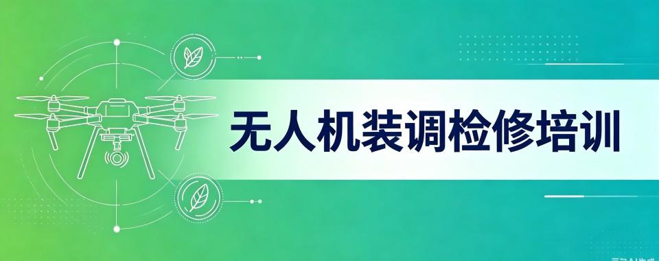 浙江非常有名的无人机装调检修工程师培训机构名单盘点