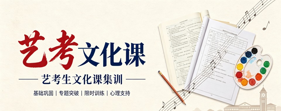 山东省青岛市艺考文化课培训机构哪家出色?答案在这里
