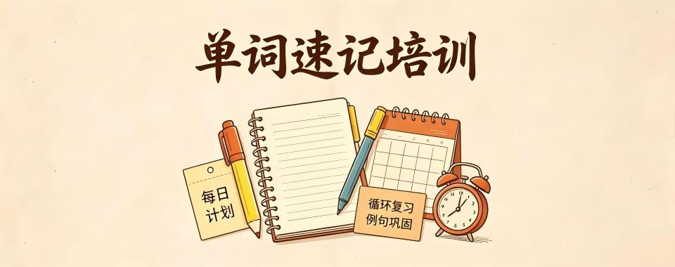 江苏省苏州市以特色取胜的单词速记培训机构,这几家口碑绝佳